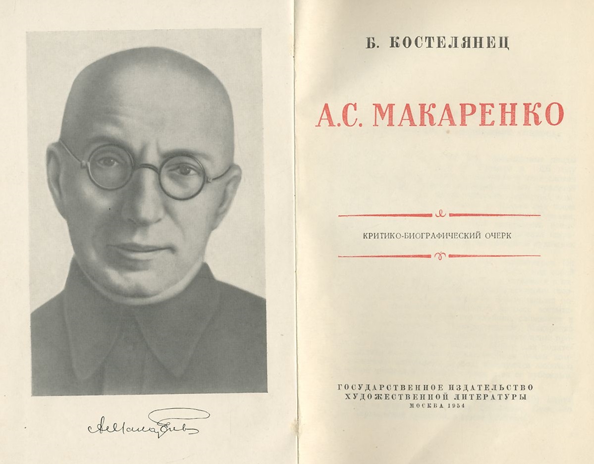 Подробнее о деятельности Макаренко читайте у Б. Костилянец
